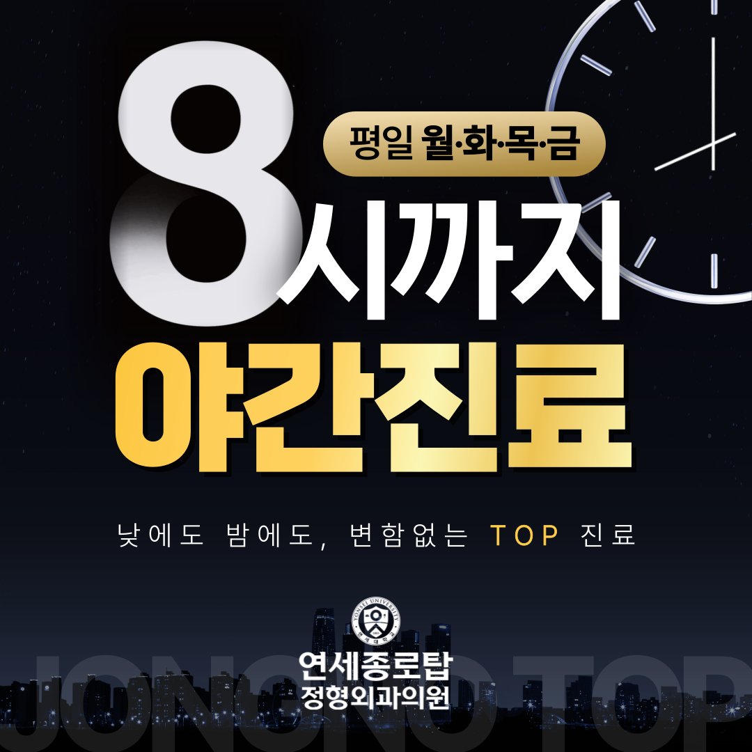 보문동 야간진료 정형외과